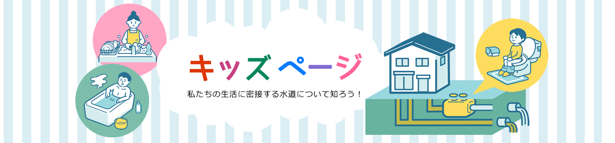キッズページ