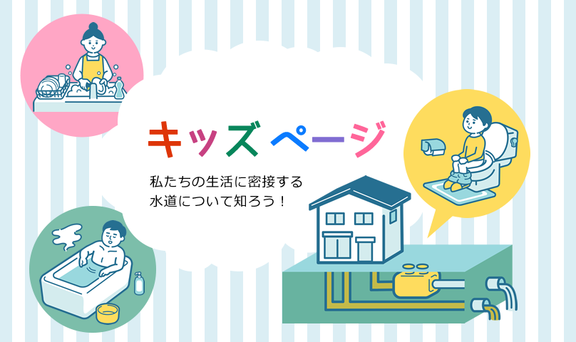 キッズページ