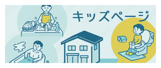キッズページ